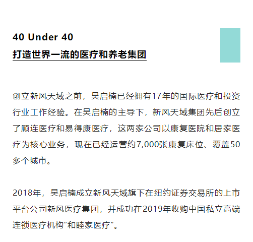 吳啟楠先生 榮登 2022年《財(cái)富》中國 40位40歲以下的商界精英榜單_4_meitu.png