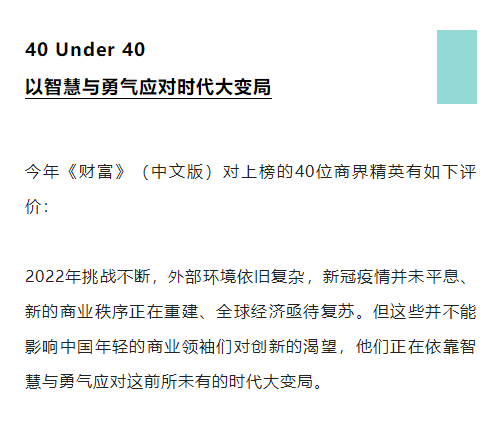 吳啟楠先生 榮登 2022年《財(cái)富》中國 40位40歲以下的商界精英榜單_3_meitu.png