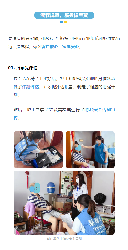 【漢中】“沐浴”幸福，漢中易得康上門助浴服務(wù)正式啟動_3_meitu.png