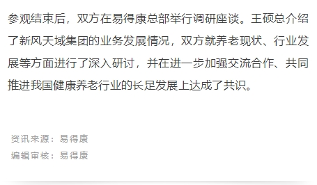 【要聞】上海健康養(yǎng)老集團總裁一行到訪易得康_7_meitu.jpg