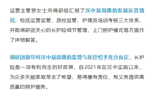 【漢中】長(zhǎng)護(hù)險(xiǎn)服務(wù)獲肯定！市政協(xié)領(lǐng)導(dǎo)蒞臨易得康開展調(diào)研_3_meitu.jpg