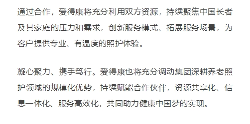 上海愛得康護(hù)理站與楊浦區(qū)中心醫(yī)院簽署戰(zhàn)略合作協(xié)議_9_meitu.jpg