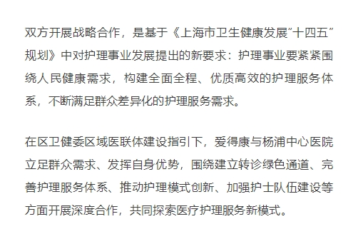 上海愛得康護(hù)理站與楊浦區(qū)中心醫(yī)院簽署戰(zhàn)略合作協(xié)議_5_meitu.jpg