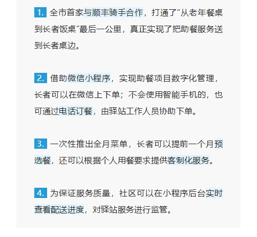 【北京】好吃不貴送上門，易得康旗下養(yǎng)老驛站解決長(zhǎng)者吃飯難題_5_meitu.jpg