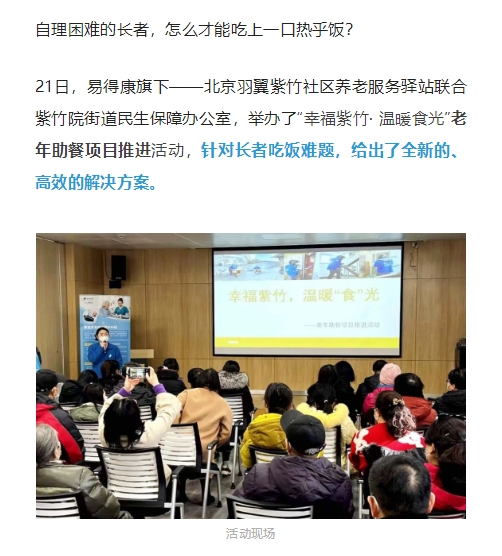 【北京】好吃不貴送上門，易得康旗下養(yǎng)老驛站解決長(zhǎng)者吃飯難題_2_meitu.jpg