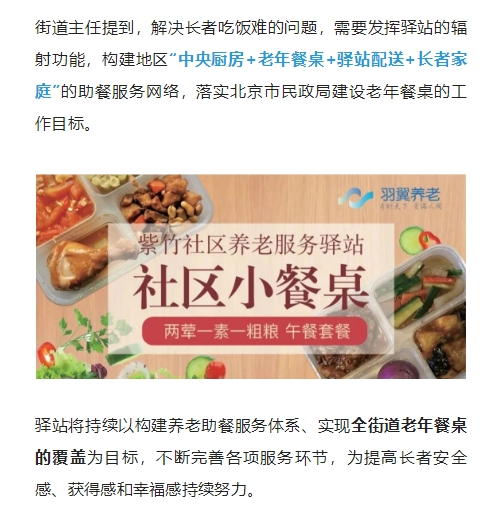 【北京】好吃不貴送上門，易得康旗下養(yǎng)老驛站解決長(zhǎng)者吃飯難題_8_meitu.jpg