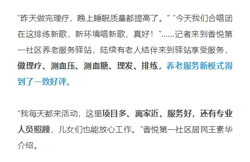 媒體報(bào)道：順義首家醫(yī)養(yǎng)結(jié)合養(yǎng)老驛站！易得康探索幸福養(yǎng)老新路徑_6_meitu.jpg