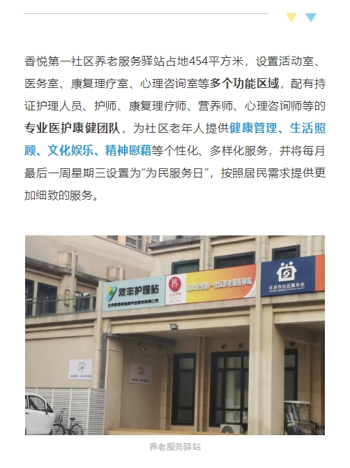 媒體報(bào)道：順義首家醫(yī)養(yǎng)結(jié)合養(yǎng)老驛站！易得康探索幸福養(yǎng)老新路徑_8_meitu.jpg