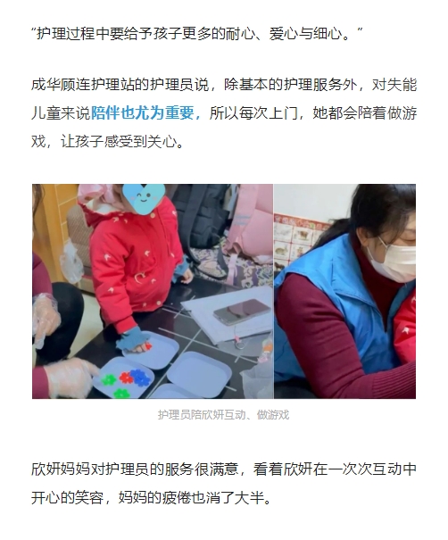 【成都】長(zhǎng)護(hù)服務(wù)，破解失能兒童照護(hù)難題_12_meitu.jpg